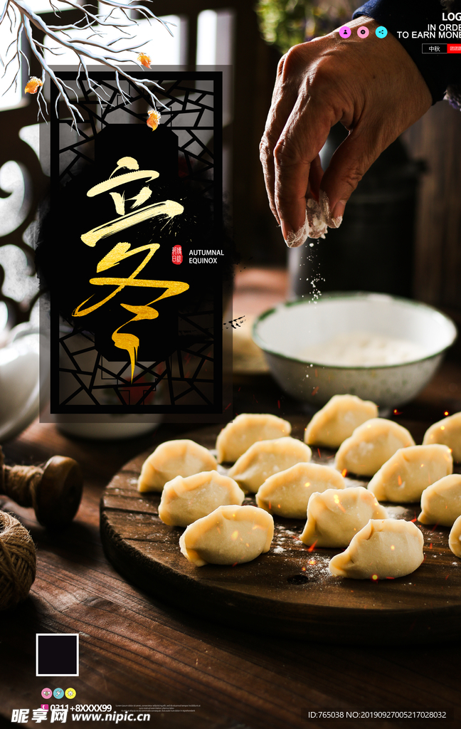 立冬