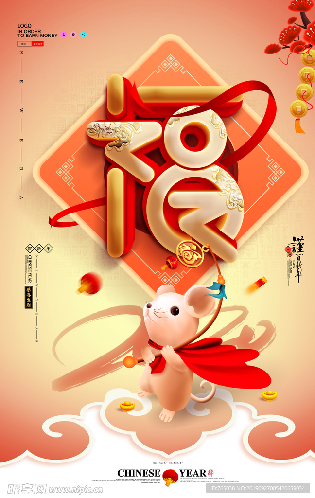 新年