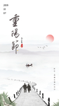 重阳