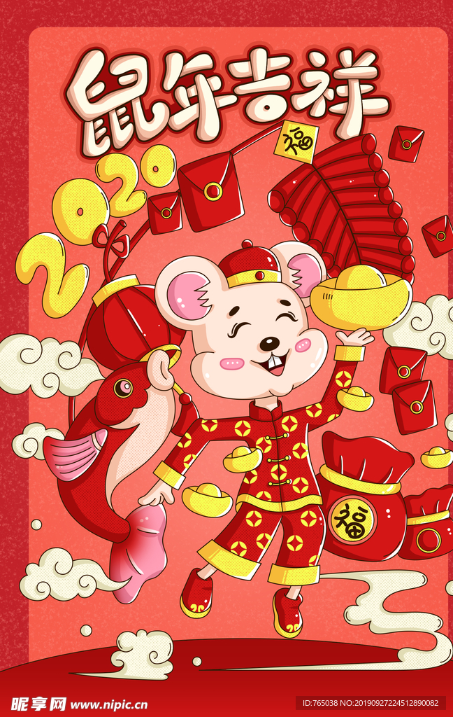 鼠年