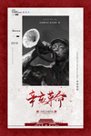 辛亥革命
