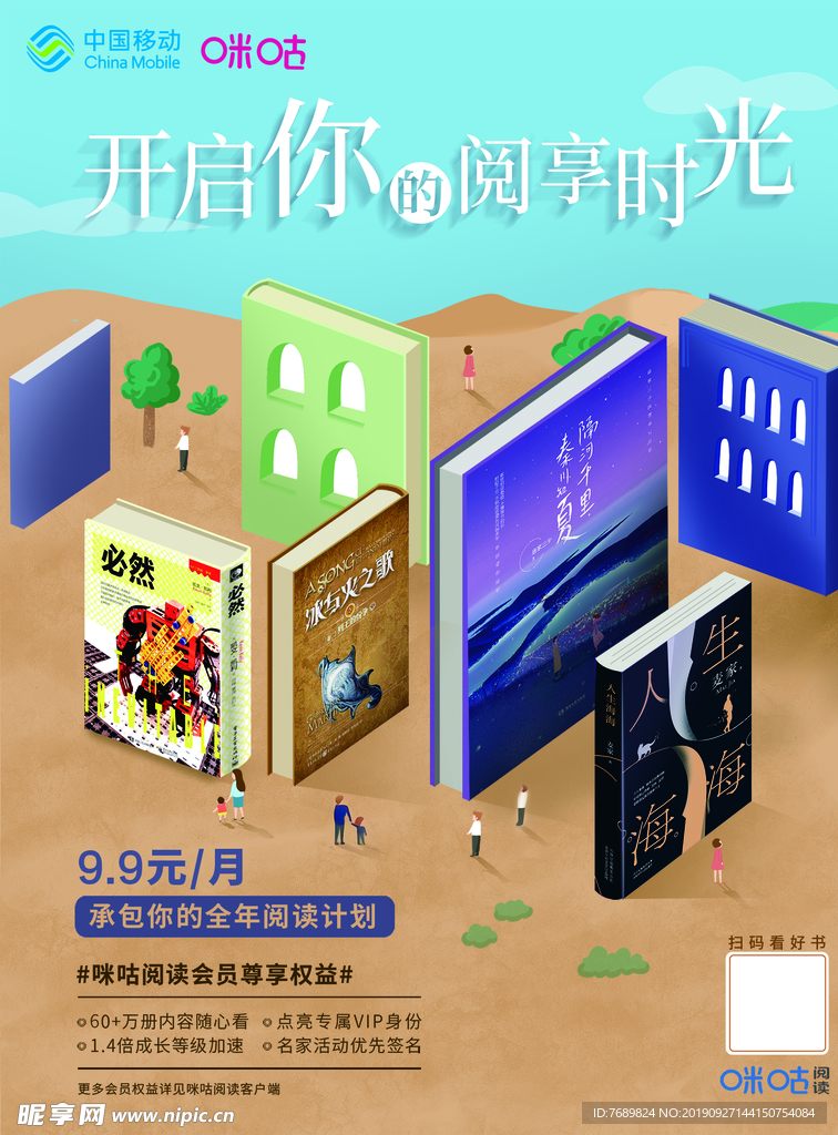 5G 移动 宣传 横版 竖版