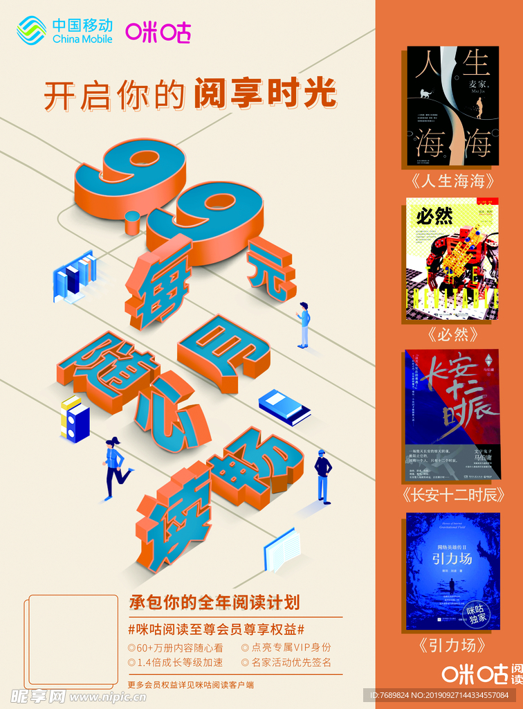 5G 移动 宣传 横版 竖版