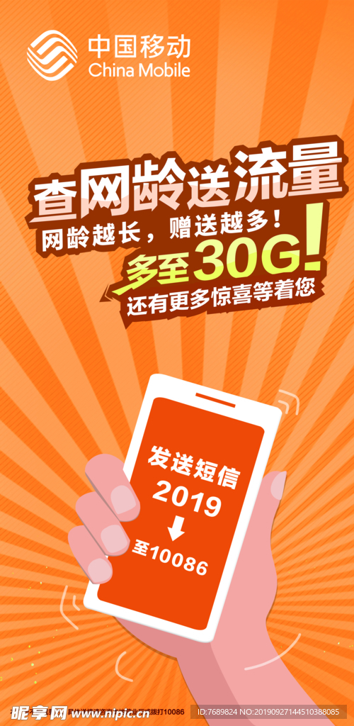 5G 移动 宣传 横版 竖版