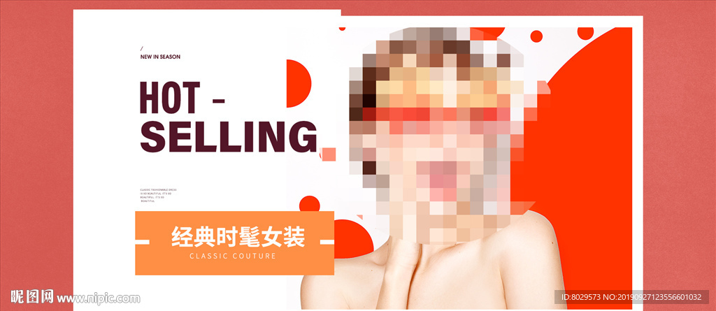 时尚淘宝女装海报 banner