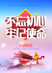 不忘初心