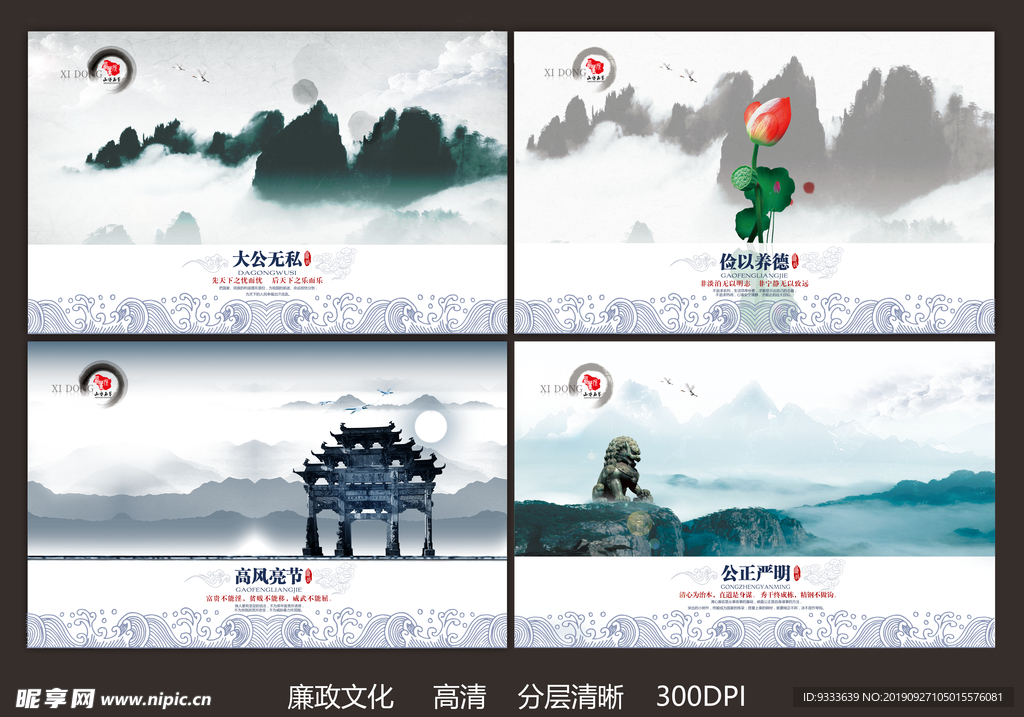 廉政文化