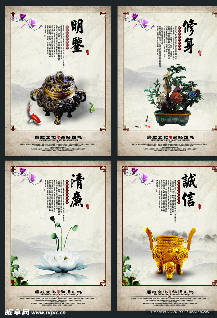 廉政文化
