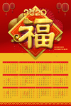 鼠年挂历