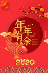 年年有余海报