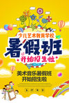 招生海报