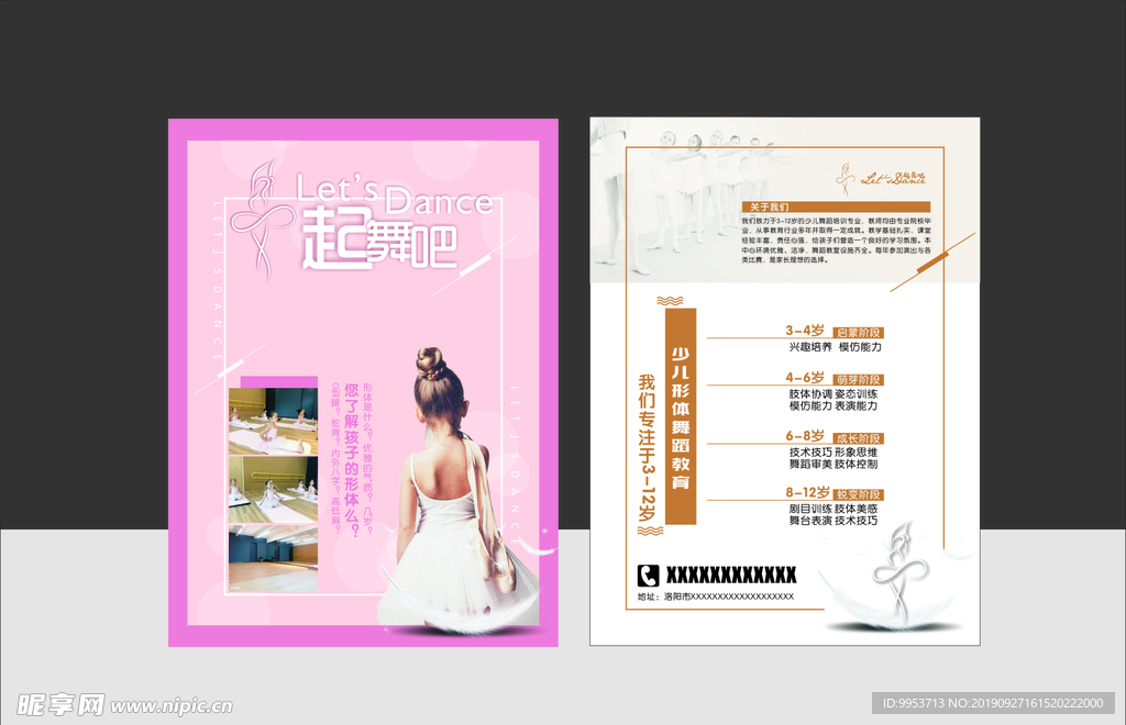 舞蹈宣传页 彩页 海报