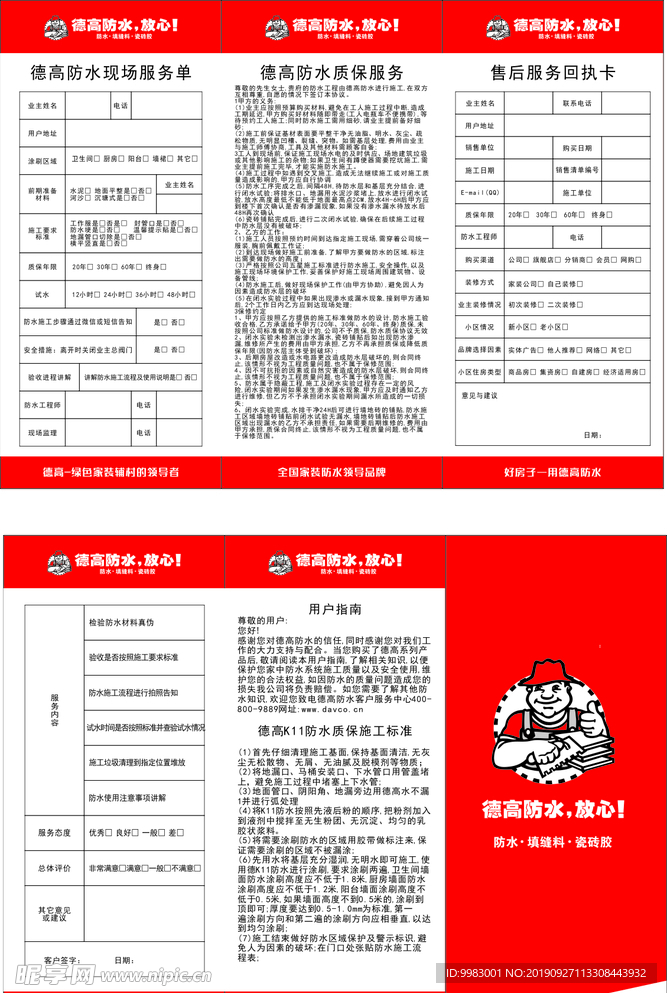 德高防水服务确认单