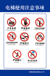 电梯使用注意事项