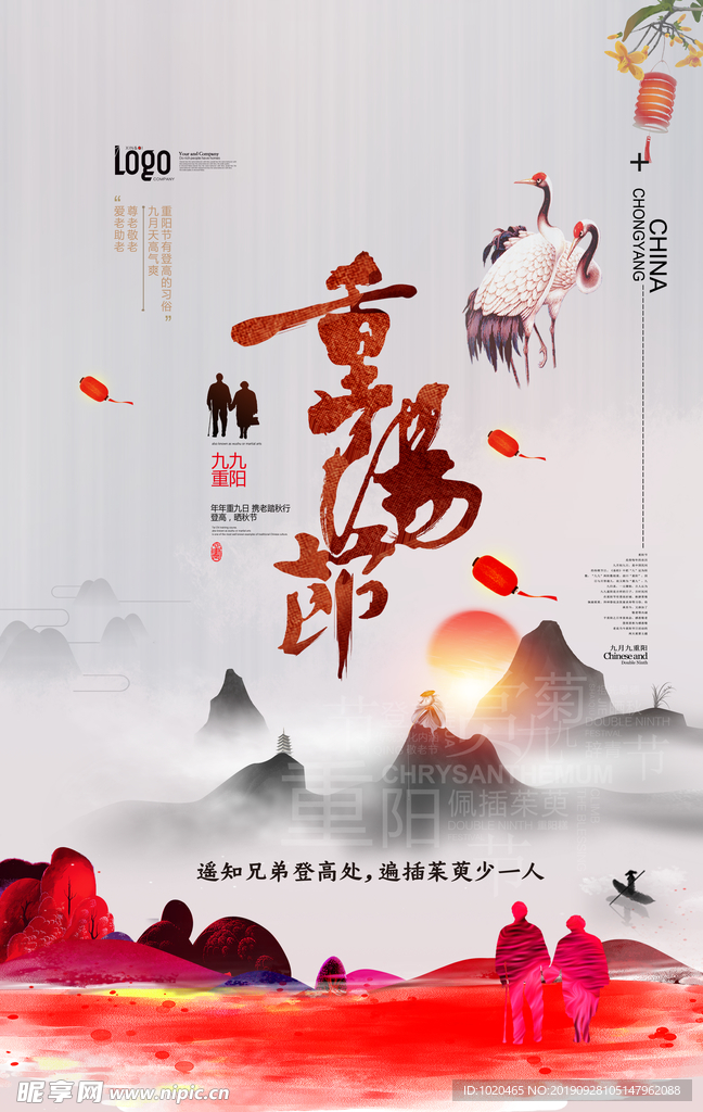 重阳节海报