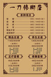 修脚店价格表