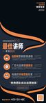 讲师展架