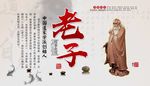 老子