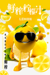 柠檬汁