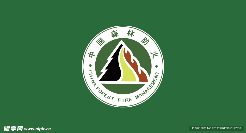 森林防火