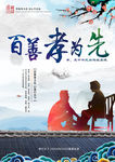 百善孝为先