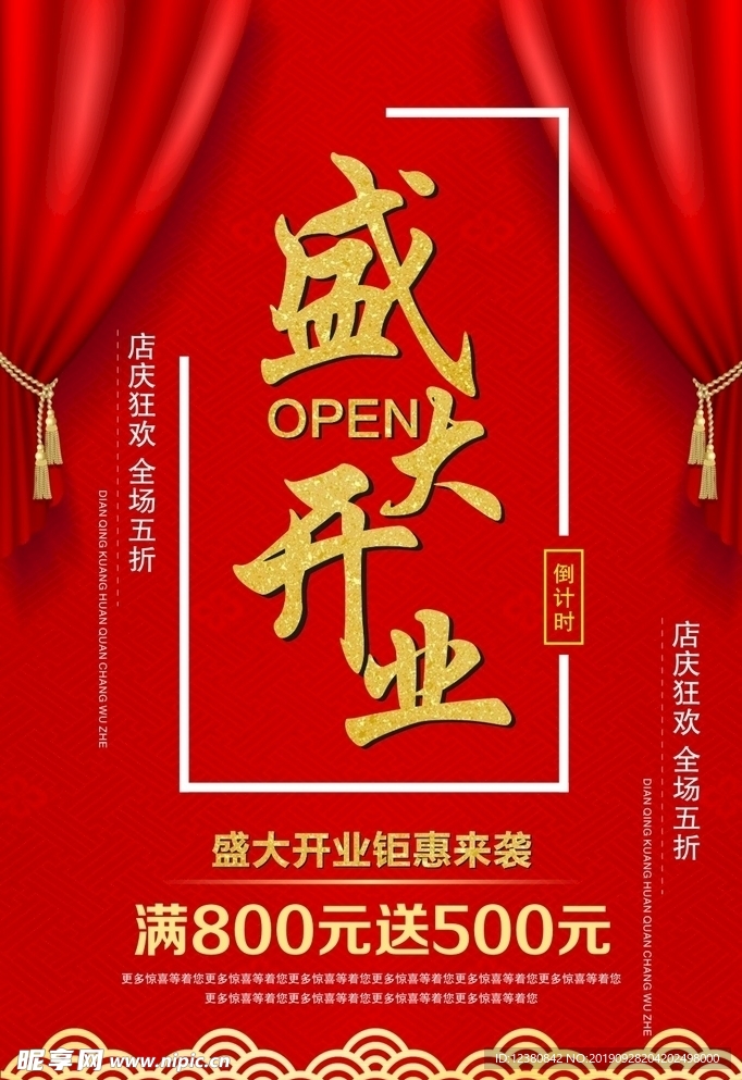 开业海报
