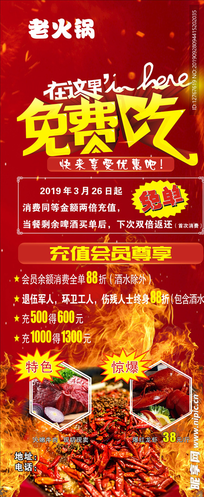 火锅展架