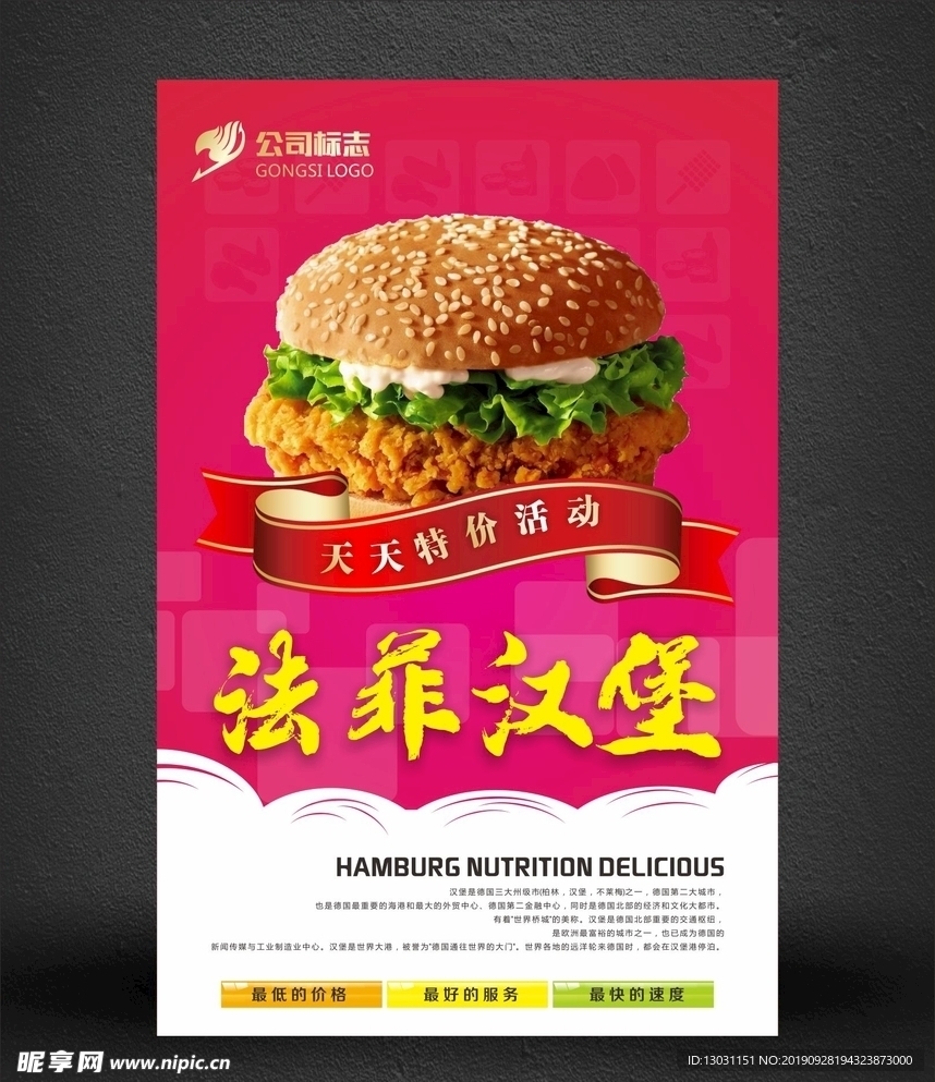 汉堡 汉堡海报