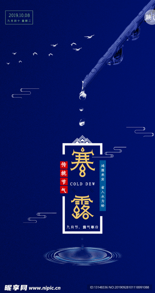 寒露