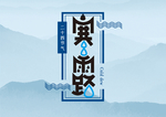 寒露