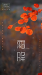 霜降