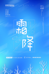 霜降