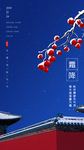 霜降