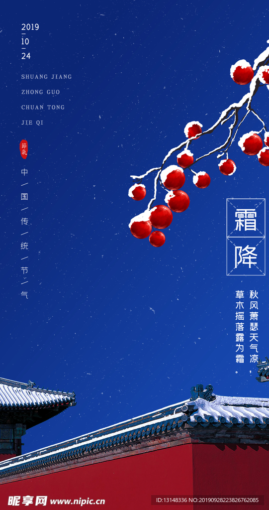 霜降