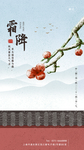 霜降