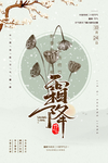 霜降