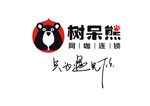 树呆熊 logo