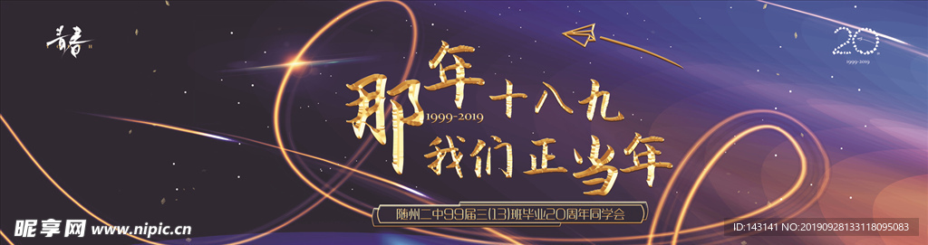 20周年聚会