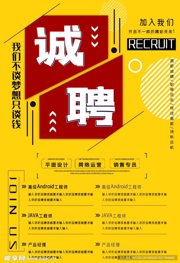 招聘