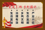 乡村振兴
