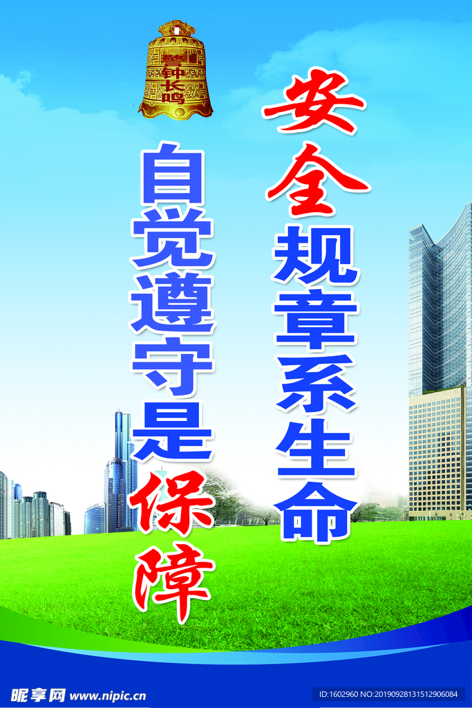 安全标语