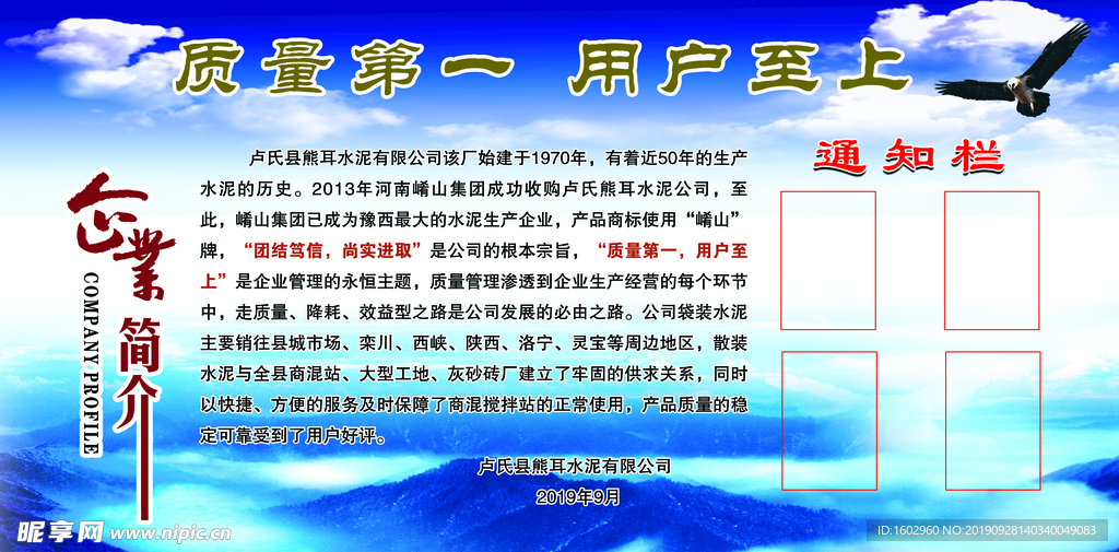 企业简介