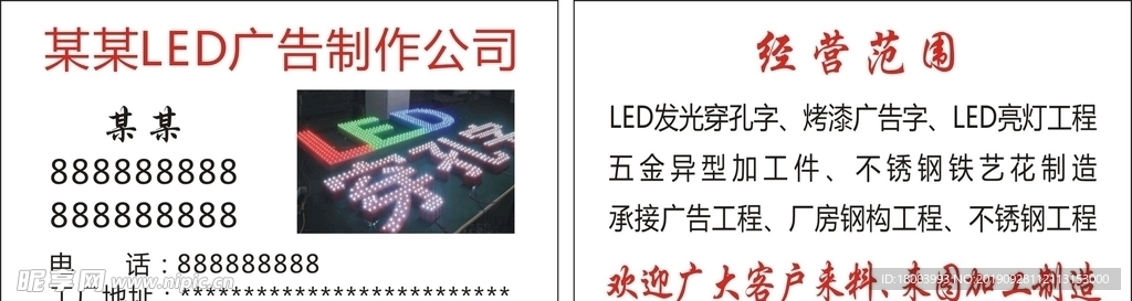广告名片 公司名片 公司名片素