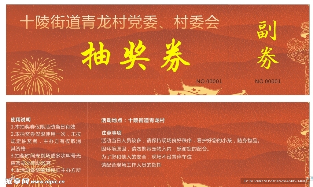 抽奖劵