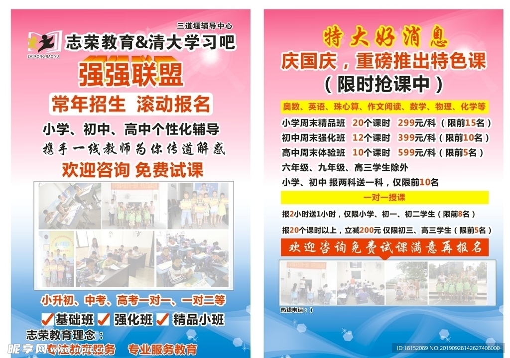 志荣教育