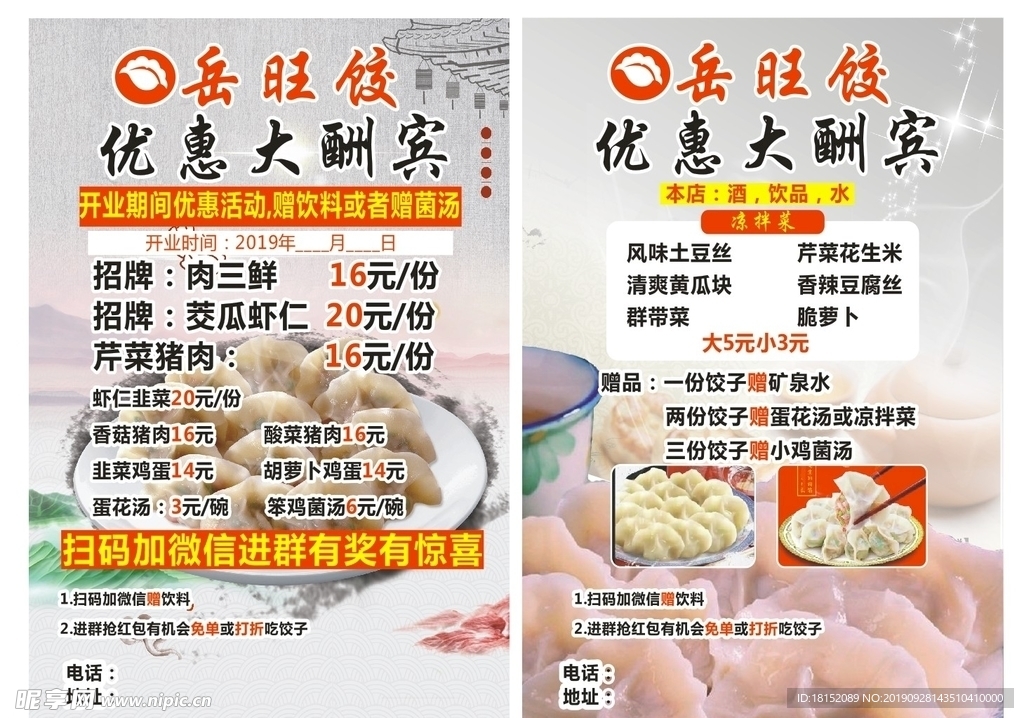 饺子宣传单