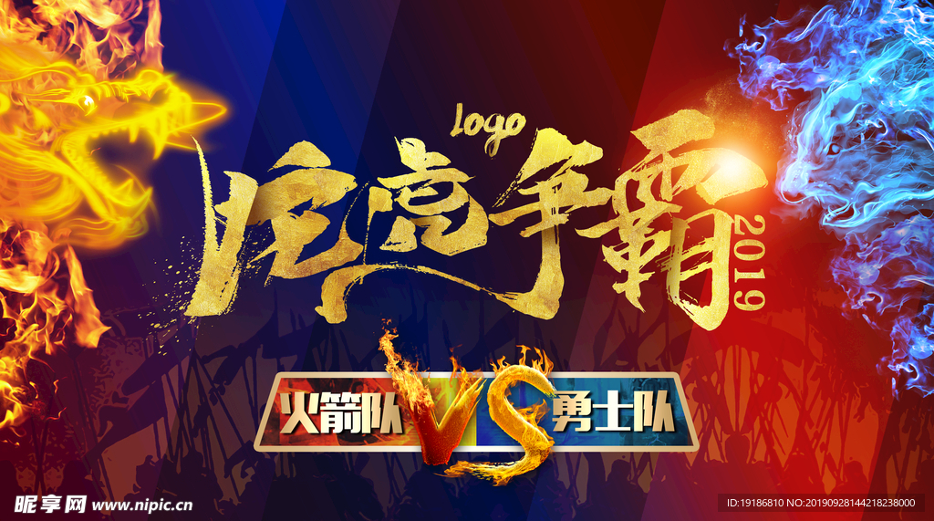 龙虎争霸