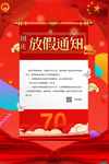 国庆放假通知