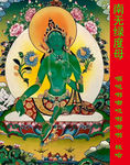 绿度母