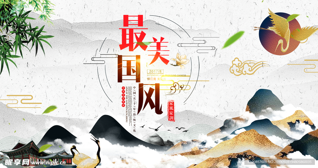中国风